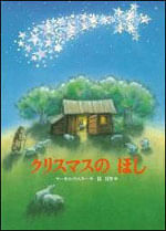 Christmas Star, The - (Japanese)