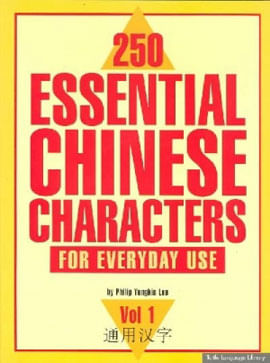 250 Essential Chinese Characters For Everyday Use Vol.1