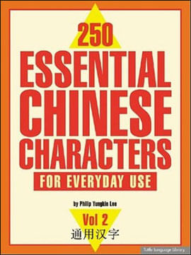 250 Essential Chinese Characters For Everyday Use - Vol. 2
