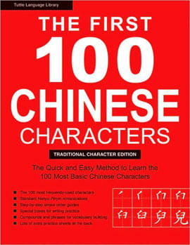 The First 100 Chinese Characters (Traditional Character Edition)
