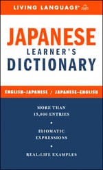 Japanese Learners Dictionary: English - Japanese / Japanese - English