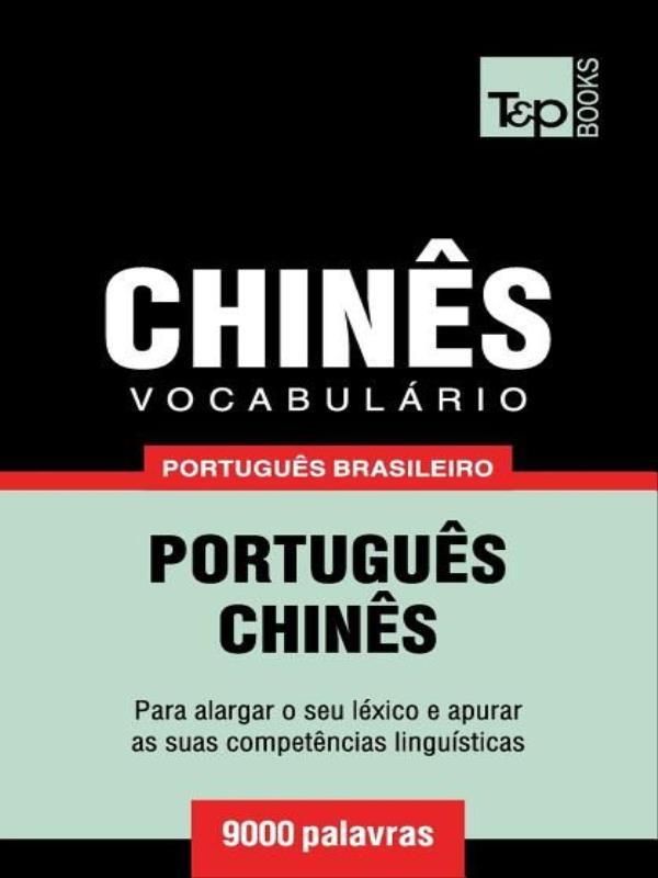 VocabuláRio PortuguêS Brasileiro-ChinêS - 9000 Palavras