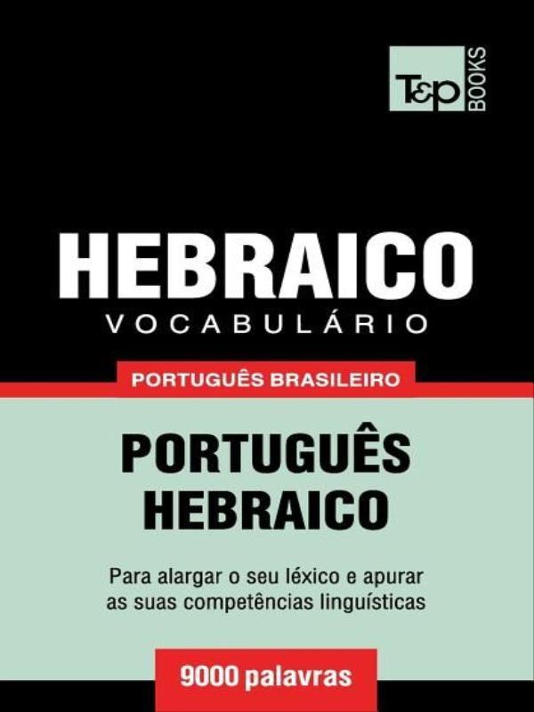 VocabuláRio PortuguêS Brasileiro-Hebraico - 9000 Palavras