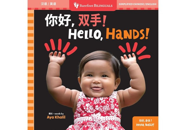 Hello, Hands! - Bilingual Simplified Chinese & English