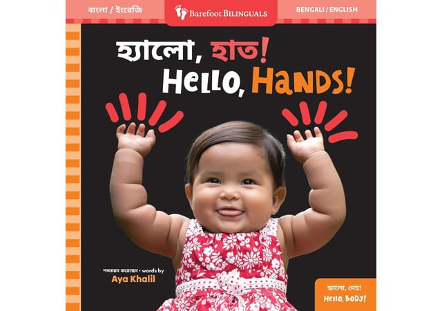 Hello, Hands! - Bilingual Bengali & English