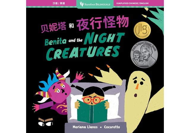 Benita And The Night Creatures - Bilingual Chinese & English