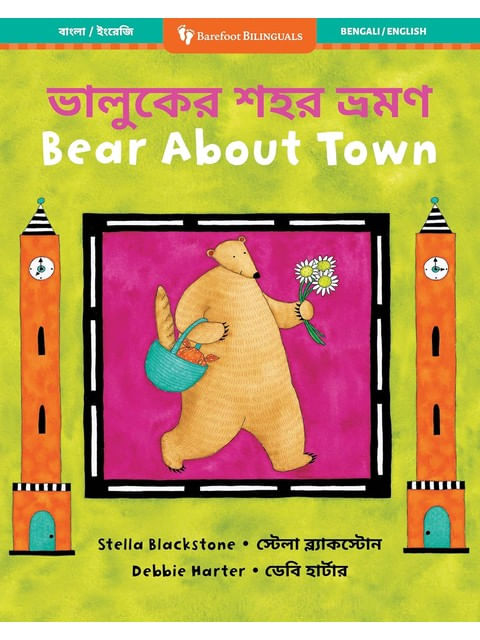 Bear About Town - Bilingual Bengali & English