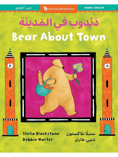 Bear About Town - Bilingual Arabic & English