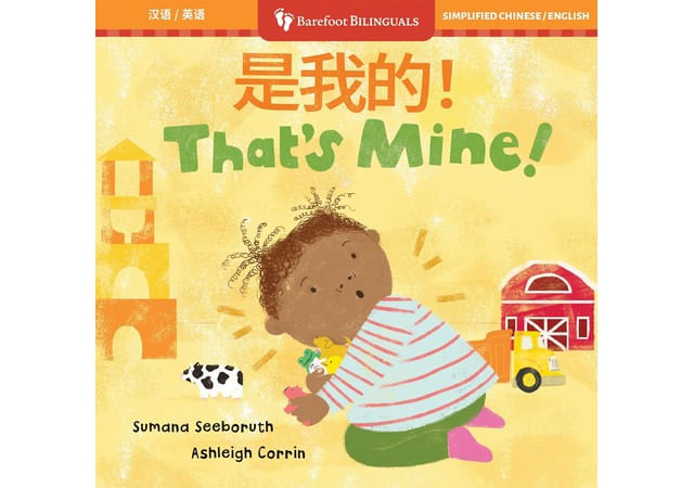 That'S Mine! - Bilingual Chinese & English