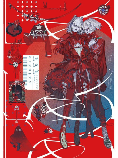 Honojiro Towoji Illustration Works 2 - Vol. 2
