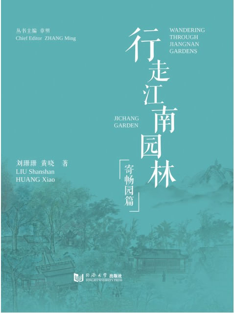 Capa do livro Wandering Through Jiangnan Gardens: Ji Chang Garden de Huang | Shanshan Liu Xiao