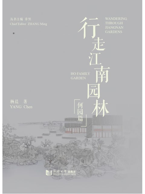 Capa do livro Wandering Through Jiangnan Gardens: Ho Family Garden de Yang Chen