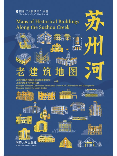 Capa do livro Maps Of Historical Buildings Along The Suzhou Creek de Urban-Rural Development And Management | Shanghai Society For Urban Studies Shanghai Municipal Commission Of Housing