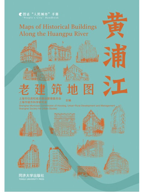 Capa do livro Maps Of Historical Buildings Along The Huangpu River de Urban-Rural Development And Management | Shanghai Society For Urban Studies Shanghai Municipal Commission Of Housing