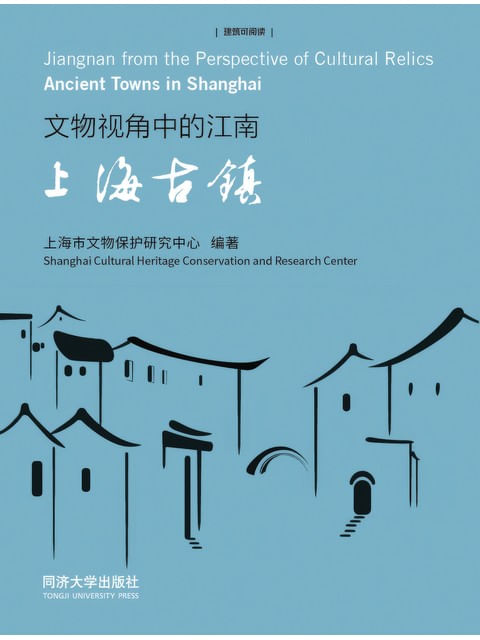 Capa do livro Jiangnan From The Perspective Of Cultural Relics de Shanghai Cultural Heritage Conservation And Research Center